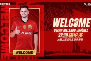 沪媒:梅伦多加盟将补强中场,但谁来为海港多进球呢?